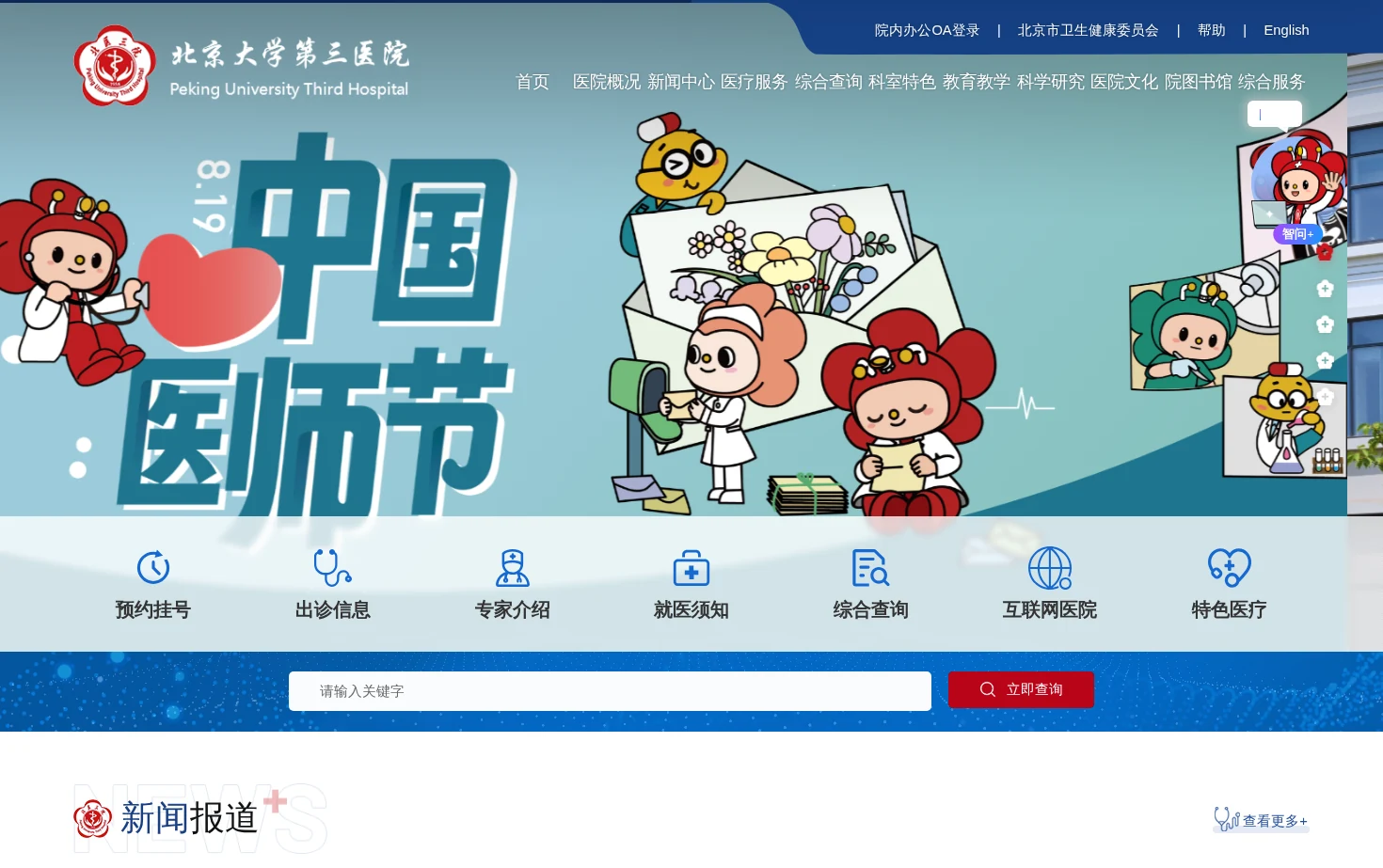 北京大学第三医院 页面快照